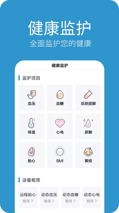 至稳健康app2.32