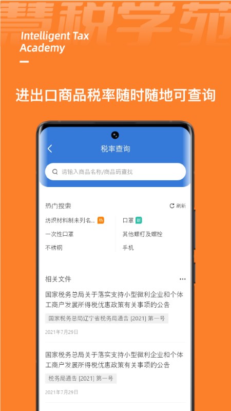 慧税学苑app软件v1.6.7 安卓版