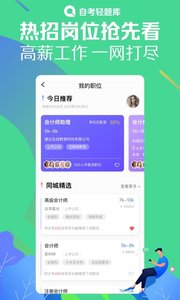 自考轻题库v1.10.4