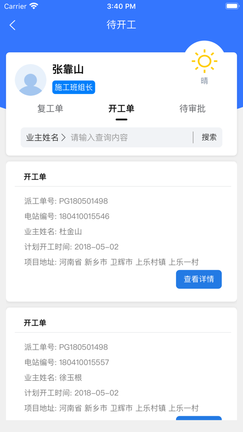 正泰安能云管家appv1.3.4