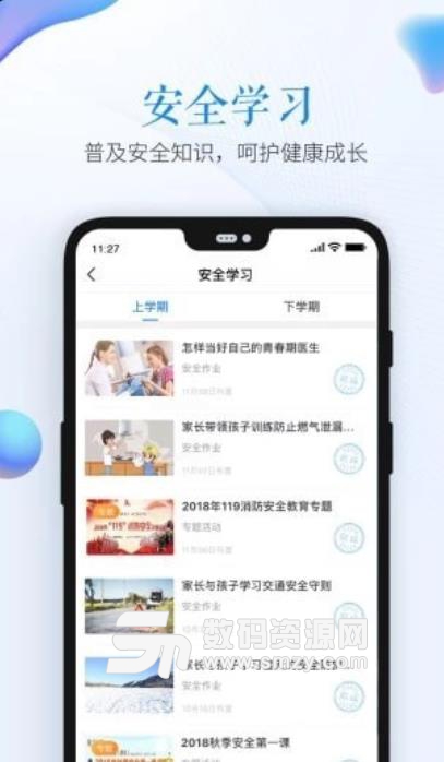 江宁安全教育平台app截图