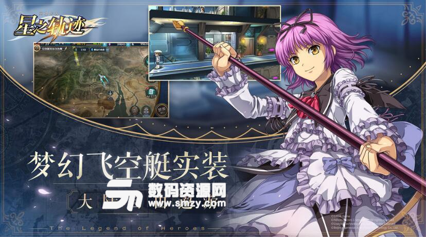 英雄傳說星之軌跡最新版