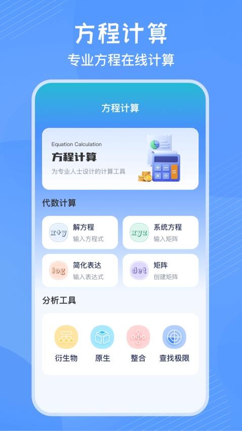 竖式计算器v3.1.9