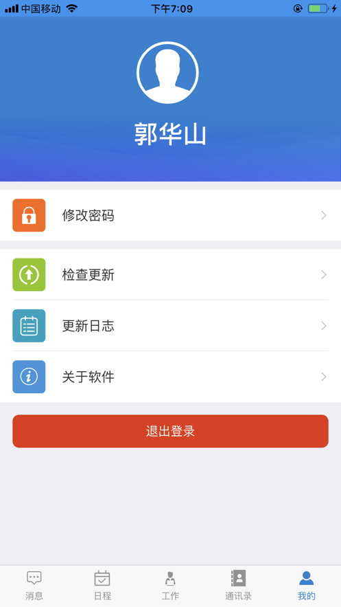 智慧幼專app1.2.23