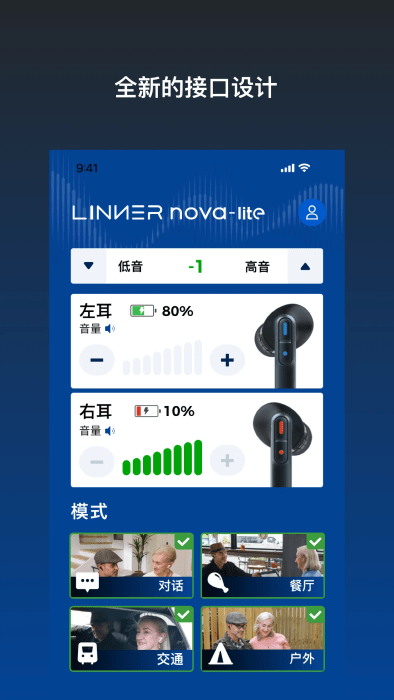 乐心助听器(linner ha)v2.0.1