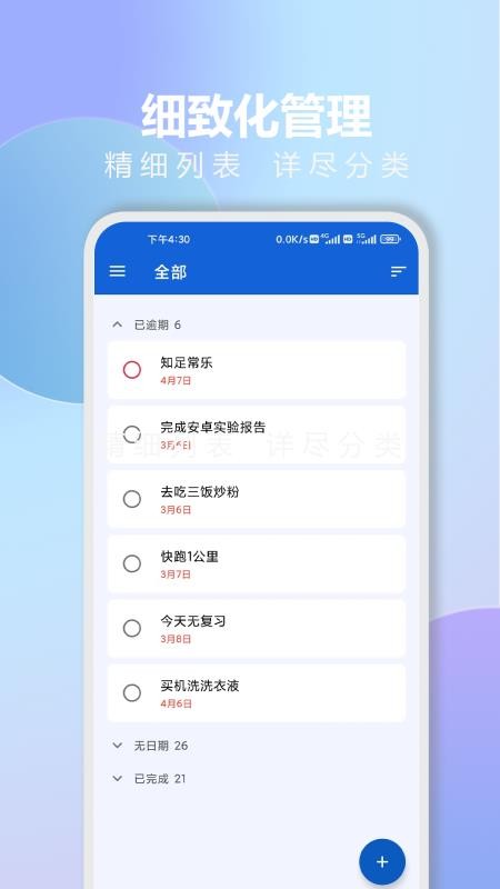 時光清單軟件1.7.0