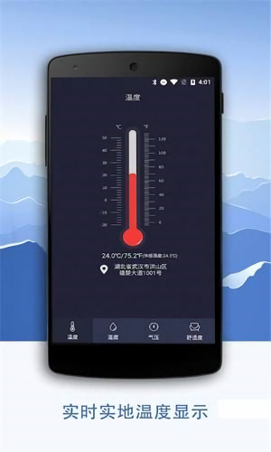 实时温度计v1.3.6