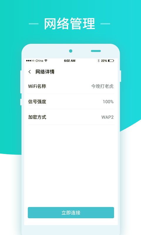 秒连网络wifi助手v1.4.9