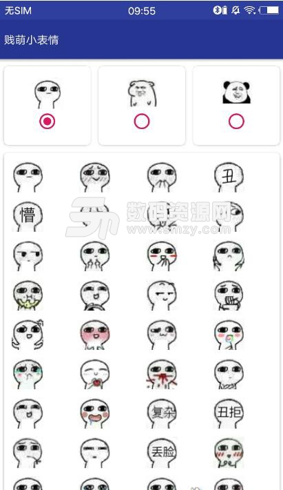 表情包集合安卓版下载
