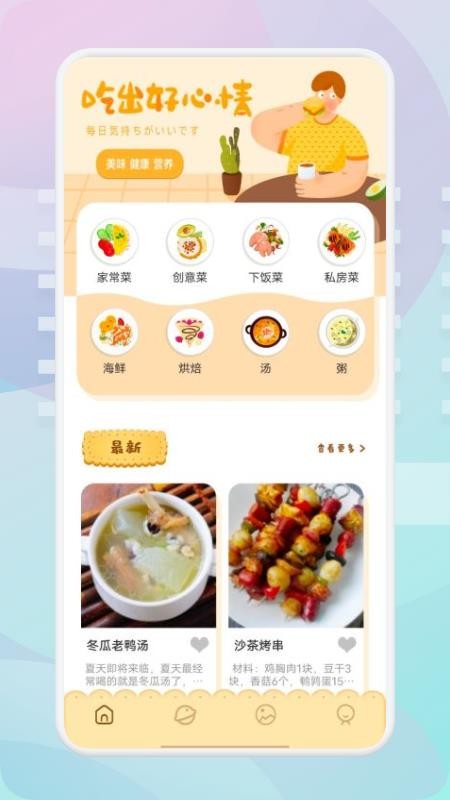 湘菜家常菜谱最新版1.1