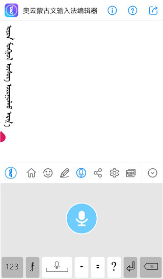 奥云蒙古文输入法v2.1.0