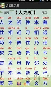 点读三字经app正文