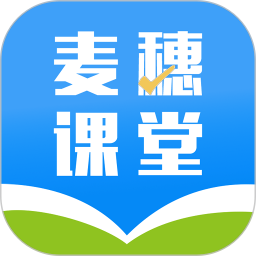 麦穗课堂app1.1.0