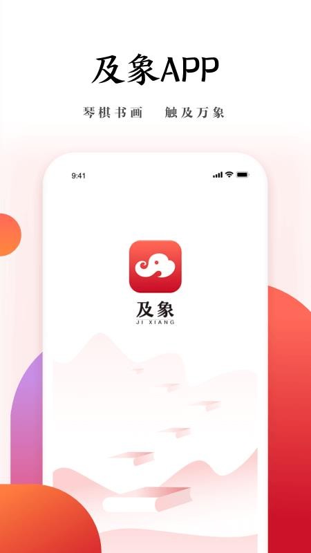 及象app v1.1.0v1.3.0