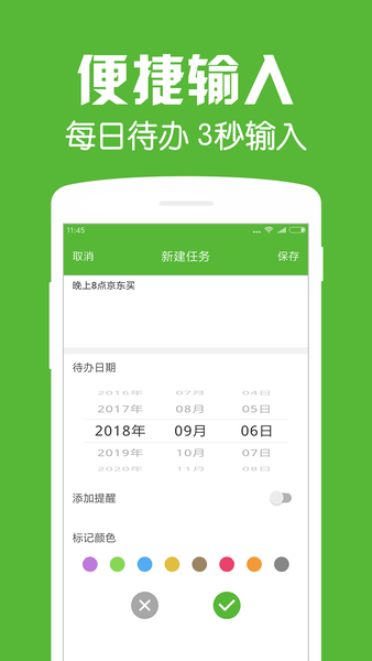 每日待辦app 1.31.3