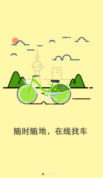 长沙共享单车Android手机版介绍