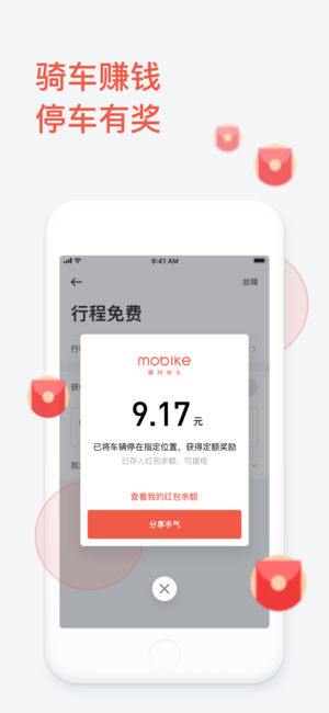 mobike摩拜單車v7.9.0