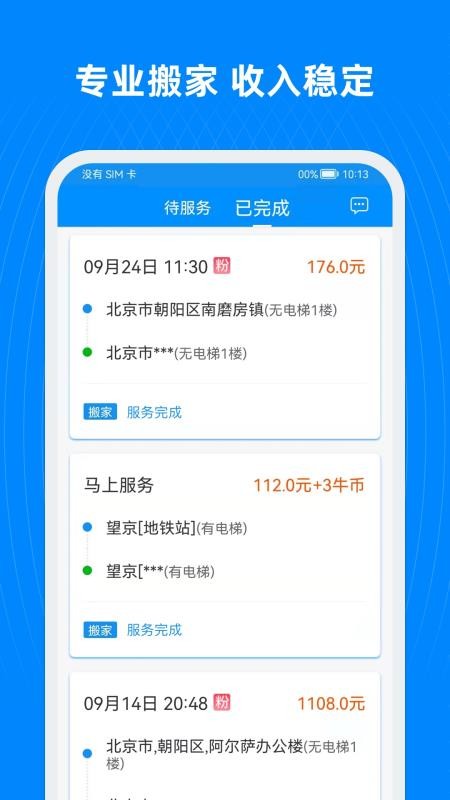 蓝犀牛司机端app4.8.6.6