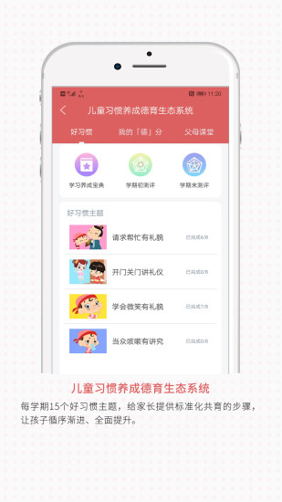 儒灵童新幼教app2.9.5