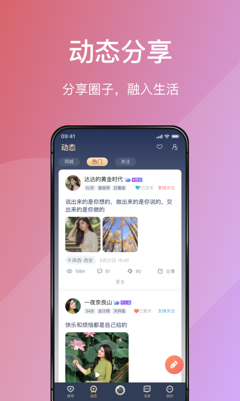 Love婚恋appv1.4.3