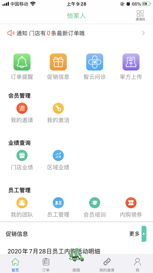 怡家人app3.7