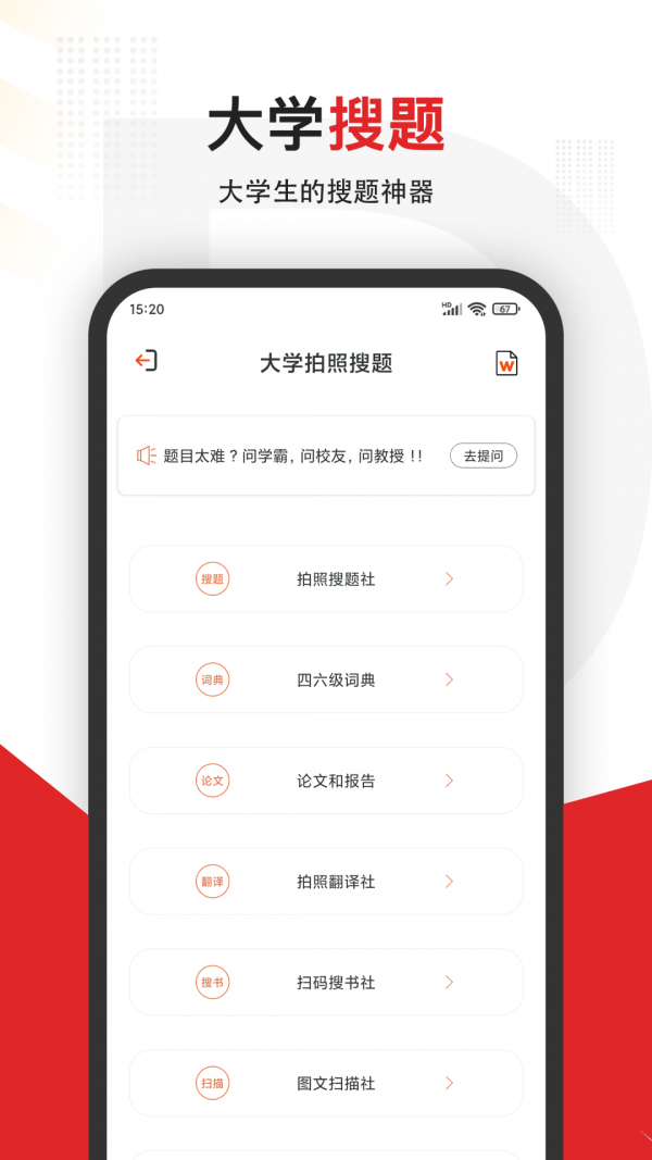 大学拍照搜题appv2.7.1