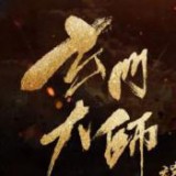 玄门大师免费版(角色扮演) v1.3 最新版