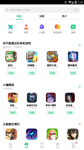 oppo软件商店 网页版v9.9.1