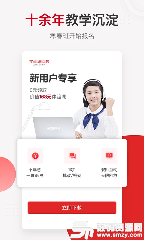 学而思网校appv8.10.01