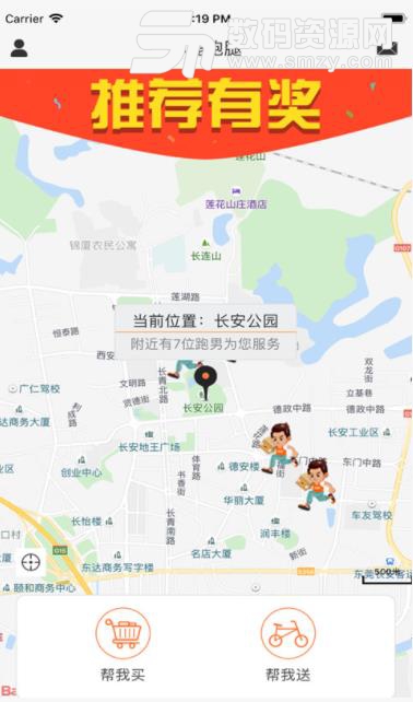 小鹿跑腿app