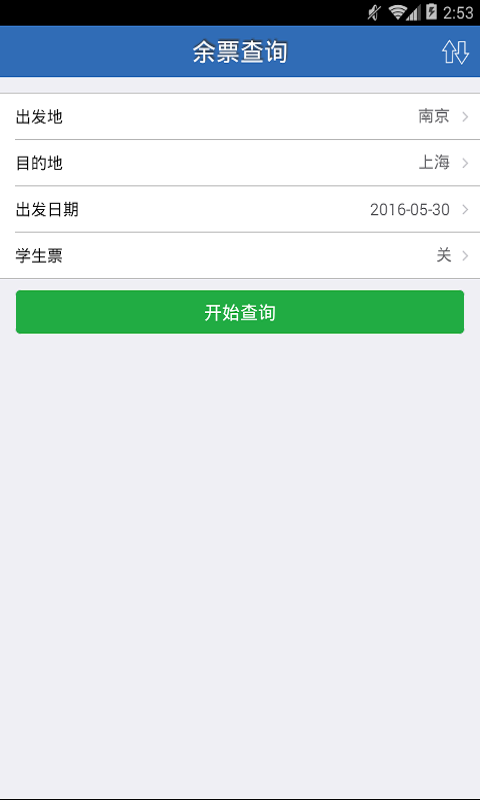 查火车票appv1.13.4