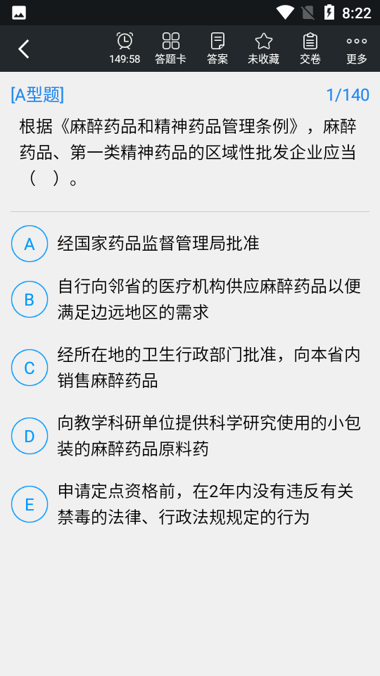 执业西药师题库appv3.7.0