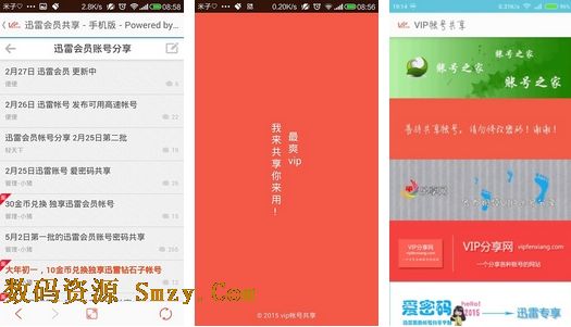 迅雷VIP帐号共享安卓版(迅雷VIP帐号分享手机版) v1.5.0 福利特权分享