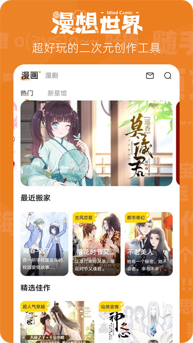 漫想世界appv7.6.1