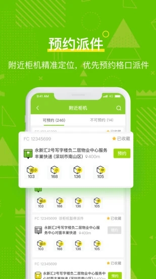 丰巢管家app官方下载5.2.0