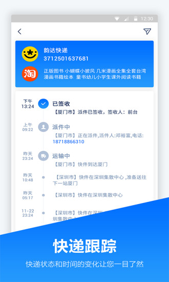 快递管家app1.1.1