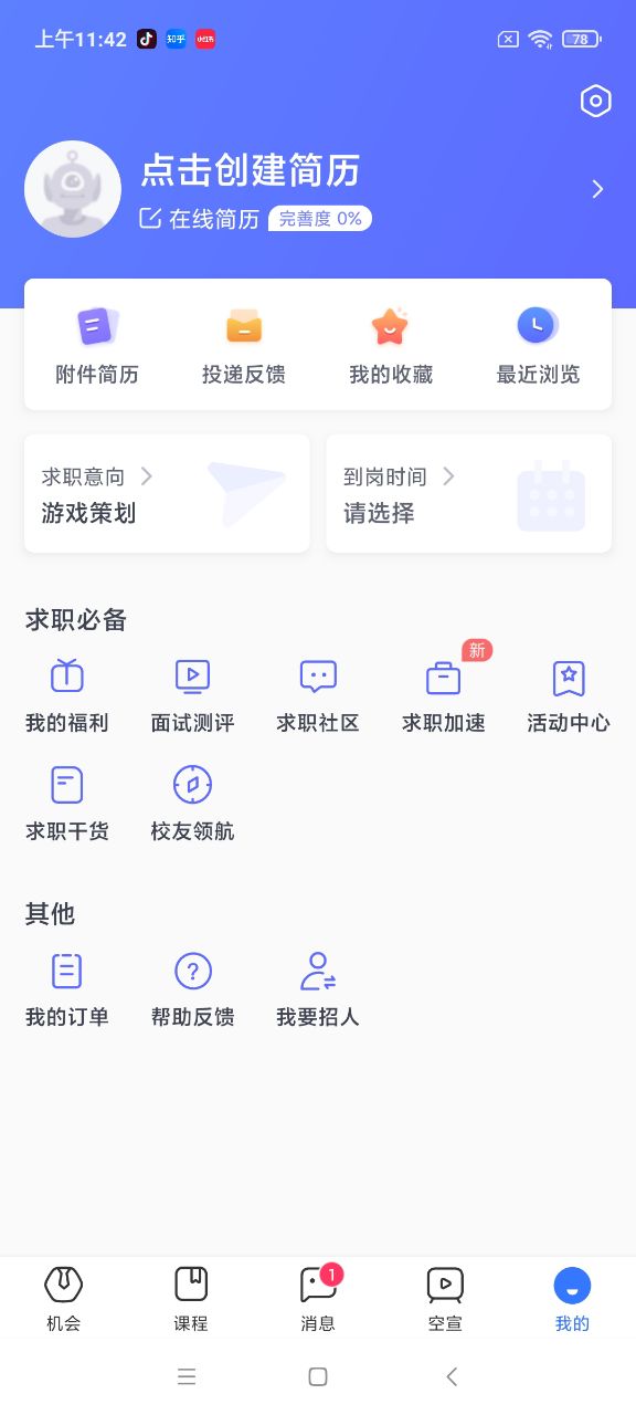 实习僧appv4.8.2