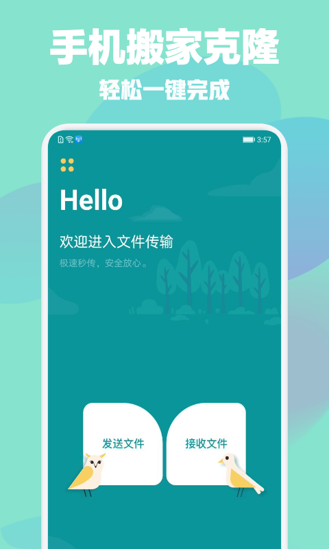 手机搬家克隆助手appv1.2