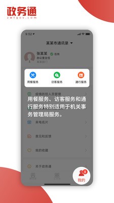 政务通v5.9.1