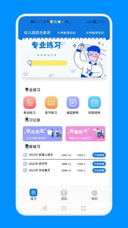 教師資格證題庫版app1.2