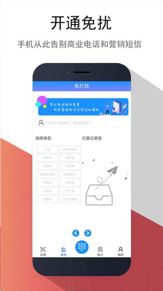 东云防骚扰APP软件v3.1.2 安卓