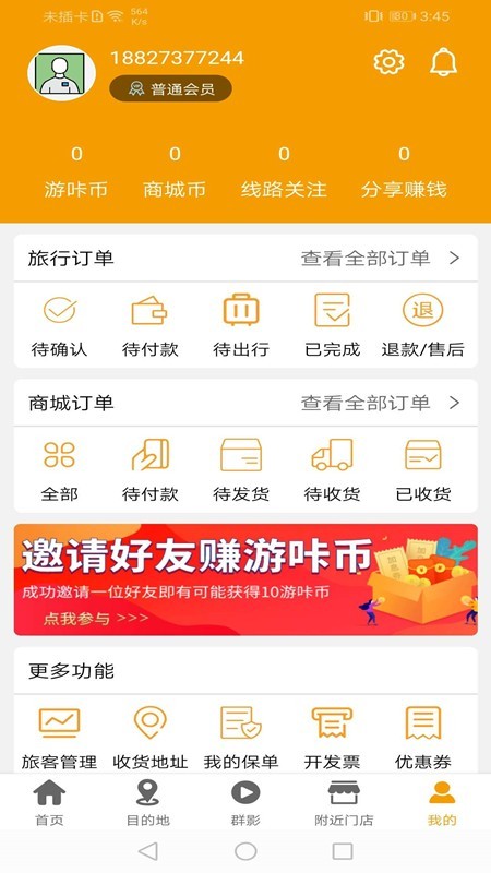 游咔旅游APPv1.3.0