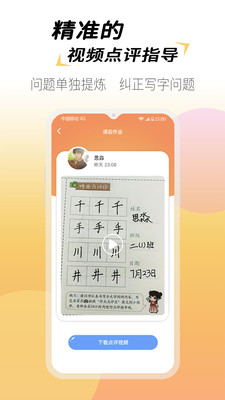 愛練字學生版app 3.0.083.1.08