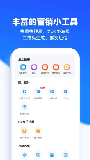 易企秀官方版v5.40.0