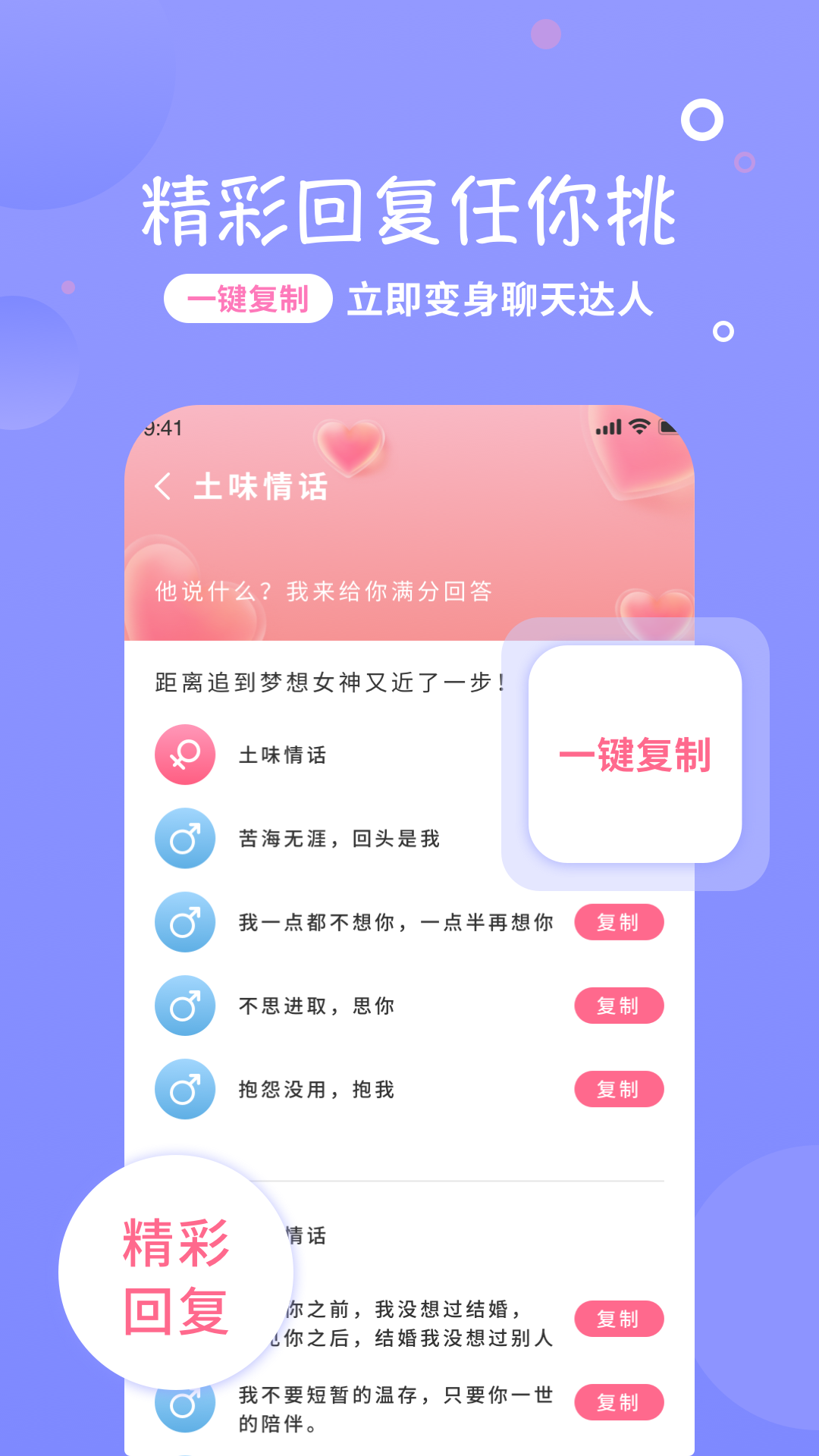 恋话宝v1.1.0安卓版