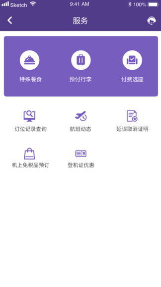 澳门航空app 1.2.11.3.1