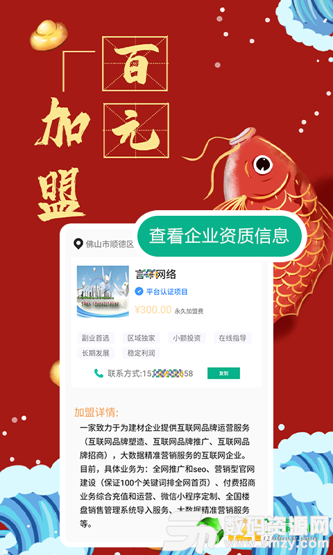 锦鲤创业图1