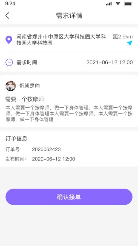 掬掬猪手艺人app1.1.1