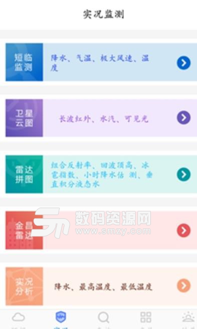 金昌气象app安卓版