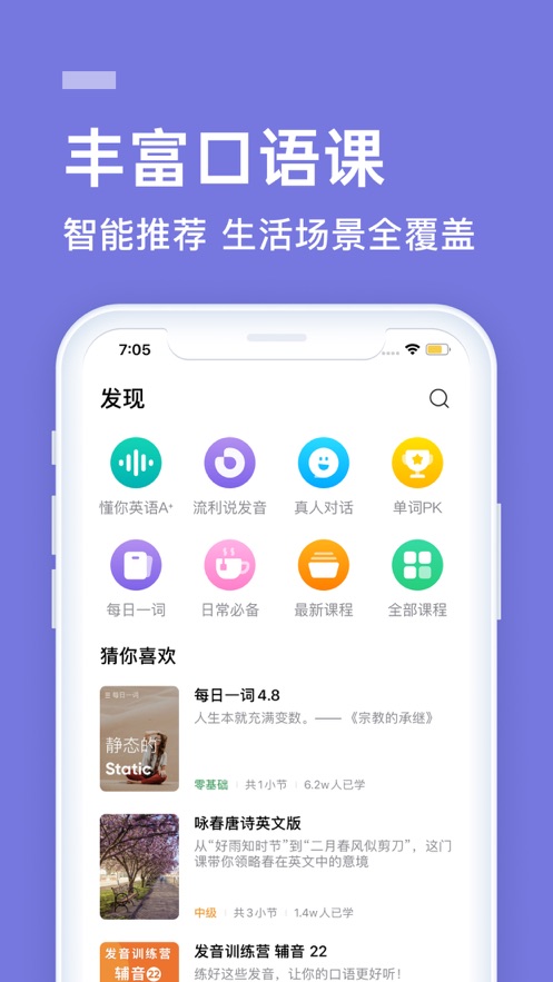 英语流利说 iOS版v8.26